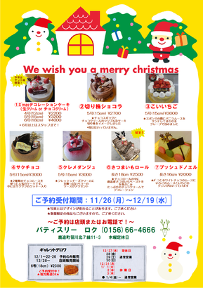 クリスマスケーキ2018パソコン用.bmp