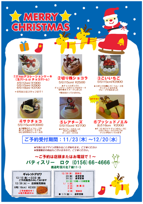クリスマス予約2017 パソコン用.bmp