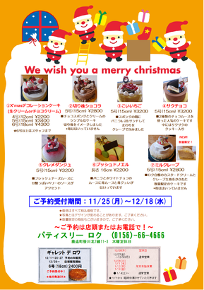 クリスマス予約受付中2019 パソコン用画像.bmp