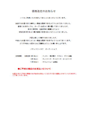 価格改定●令和元年8月.bmp