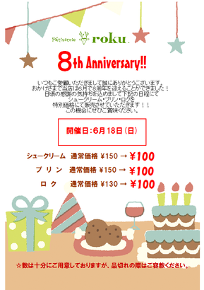 6周年記念パソコン用.bmp